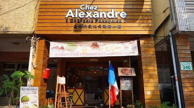 [高雄甜點] 亞力的家法式薄餅小館(榭茉瓦千層蛋糕) Chez Moi -超美味法式鄉村甜點 /高雄甜點推薦 /高雄千層蛋糕推薦