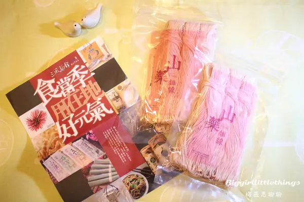 [ 食 ] 【三風麵館山藥麵線】傳統工法／炊仔麵線：養生健康，老師傅手工綁束成形的優雅紫山藥麵線！