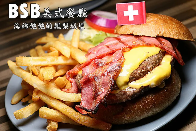 BSB美式餐廳-內科瑞光路大份量美式餐點