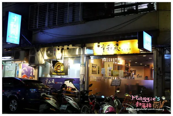 【MAGGIE的食記】必吃！令人驚艷不已的日式美食～幸和殿 手作料理 ＠內湖