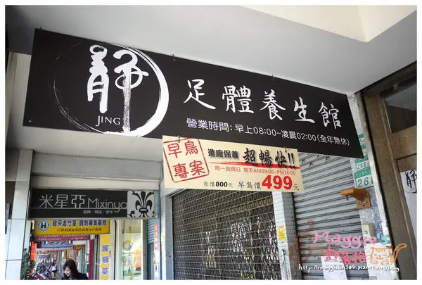 【體驗分享】靜足體養生館～還有專門的兒童按摩耶！！