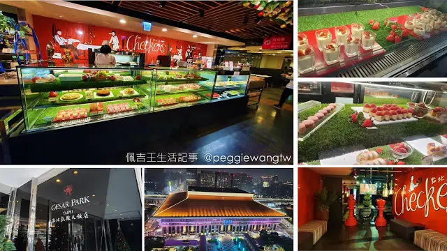 改裝造訪! 最划算五星飯店BUFFET 草莓吃到飽, 空中花園飽覽北車夜景：台北凱撒大飯店一泊二食︱台北車站 住宿 美食
