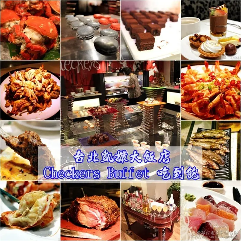 [捷運美食-台北車站] 台北凱撒大飯店Checkers Buffet自助餐廳吃到飽，台中港日泰韓百項料理，準備好大開吃戒啦!