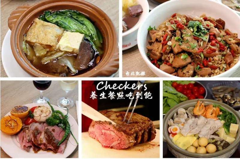 台北車站 | 台北凱撒Checkers 養生餐點吃到飽 藥燉羊肉爐、麻油雞燉飯、酸菜白肉鍋、奶油爐烤大蒜 - ifunny 艾方妮的遊樂場
