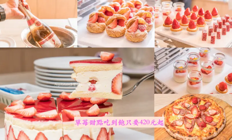 草莓甜點吃到飽 Checkers 台北凱撒大飯店 超值420元吃到飽 台北車站必吃美食 飯店吃到飽推薦（update2020/1/12)