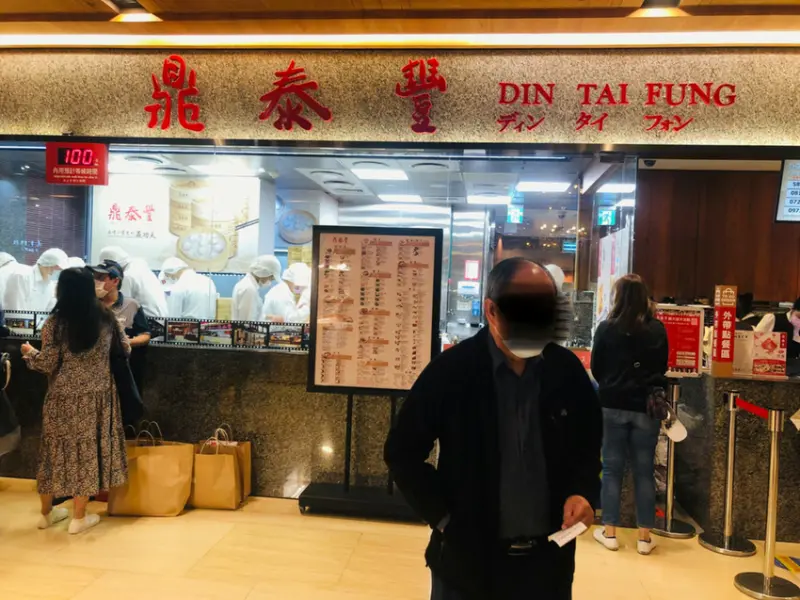 [新北板橋]鼎泰豐｜台灣美食之光黃金18摺小籠包