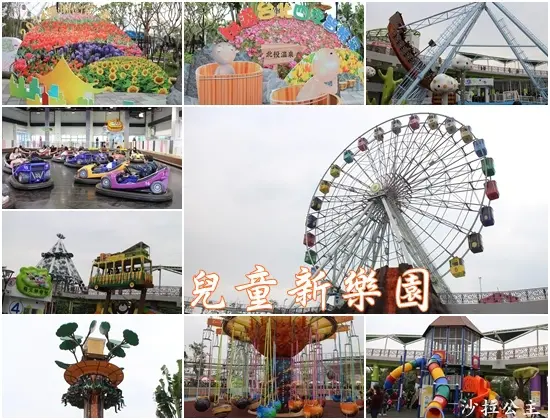 全區採悠遊卡收費「台北市立兒童新樂園」交通/門票/遊樂設施/週邊美食懶人包