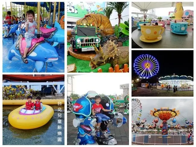 台北親子一日遊 ▶ 兒童新樂園 ▶ 2018暑假必玩 大小朋友的開心遊樂園 一日票無限玩只要$100元起 #交通資訊 #門票資訊 #遊樂設施 #親子景點