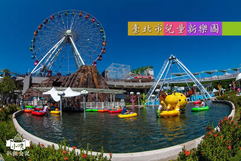 【台北親子一日遊】『臺北市兒童新樂園』近士林捷運站/門票一日票/交通方式/必玩設施介紹/門票、費用全攻略/親子遊樂