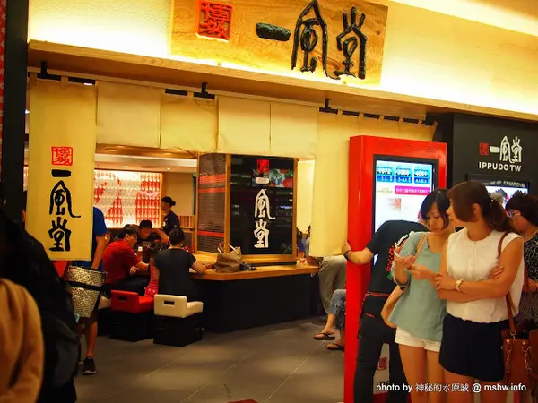 【食記】台中博多一風堂台中三越中港店@西屯捷運BRT新光/遠百 : 鹹度過低, 濃度略淡, 麵條硬度不穩定…可以拿冰水換掉國寶茶嗎?