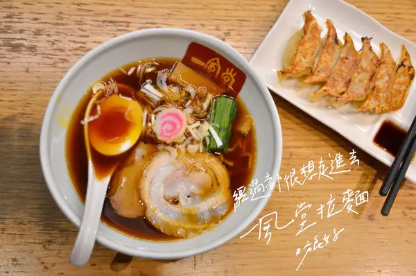 『台北||中山站』福岡拉麵先驅-博多一風堂(中山店)