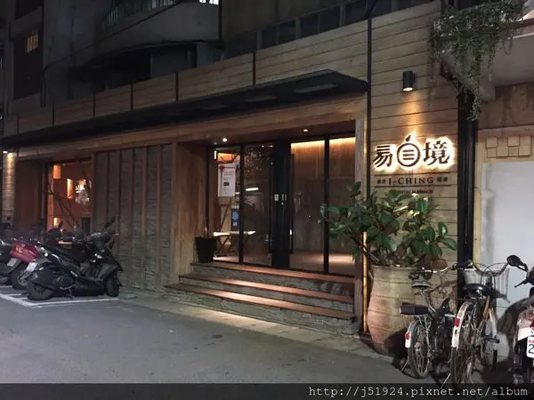 【生活】 易境東方養生館//絕無