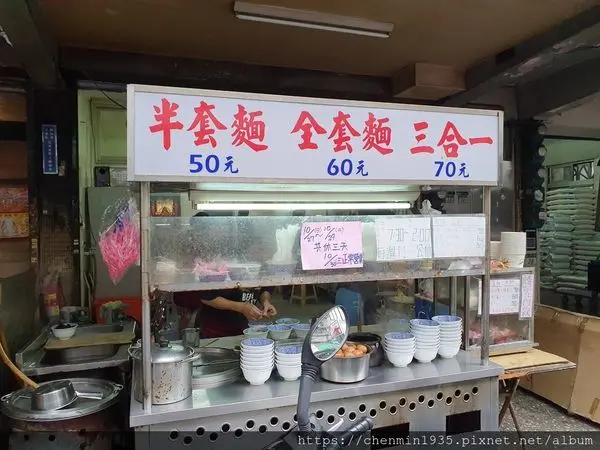 新北市三重區-阿田麵