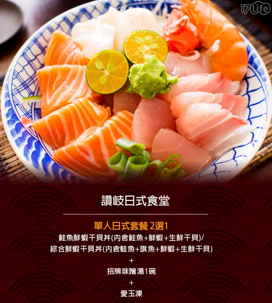 【羽諾食記】讚岐日式食堂              