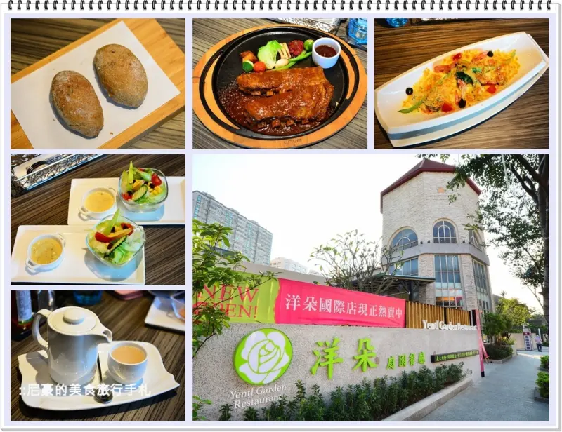 [桃園市] 洋朵庭園餐廳國際店 美味的義式饗宴 環境優美CP值高 國際路美食推薦食記 洋朵義式廚坊