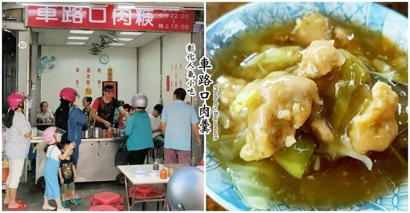 【彰化美食】車路口肉羹、麵線糊．人氣排隊銅板價小吃!