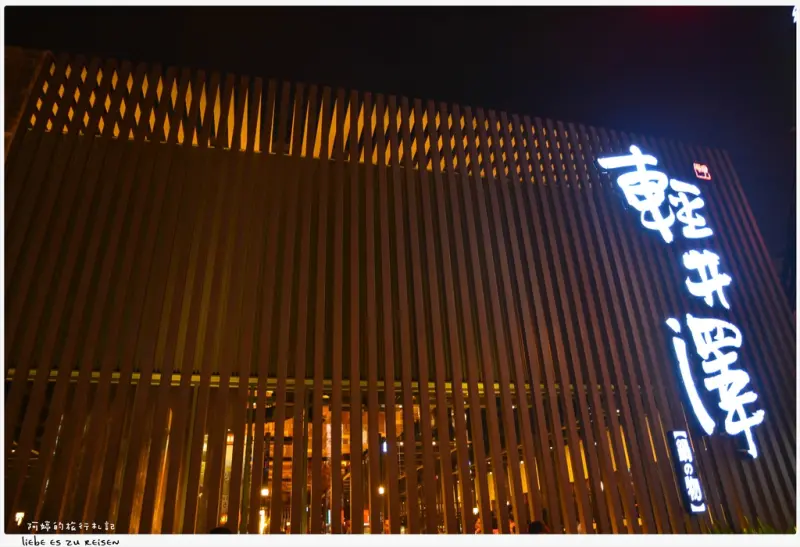 ｜高雄‧鼓山｜冷冷的冬天就是要吃鍋，輕井澤　鍋の物（博愛店）