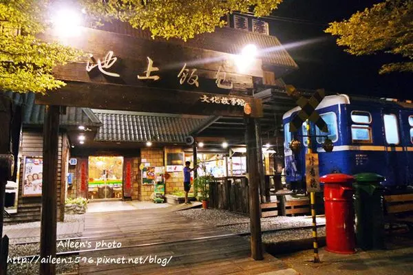 [台東] 走走池上,來去悟饕池上飯包文化故事館吃便當,懷舊一下