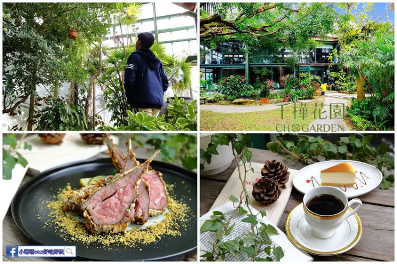 【食。台中】千樺花園餐廳〜森林系餐廳，處處是打卡拍照熱點，浪漫場景、經典法式料理，讓你拍到手軟！