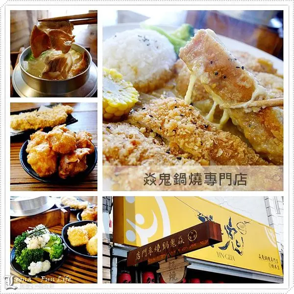 【嘉義 東區】限量是殘酷的、份量是驚人的超大起司豬排咖哩飯，炸物美味、鍋燒麵豐富，飽足感百分百。焱鬼鍋燒專門店總本店