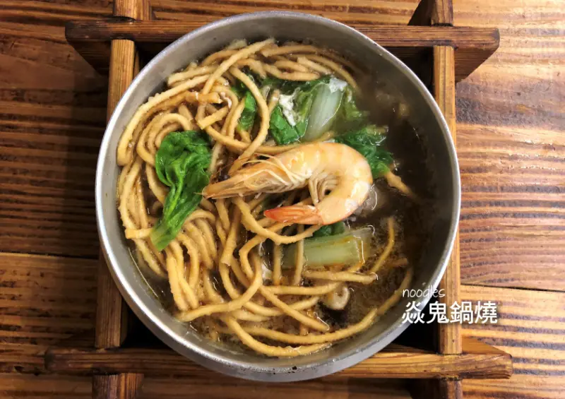 ∥嘉義食記∥老房子的鍋燒魂，焱鬼鍋燒有多種麵體及湯頭可選擇，任搭任配很多元！