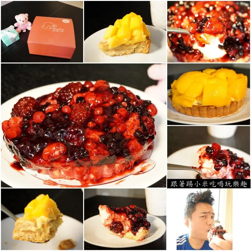 台灣樂天市場|派特小姐-清新酸V野莓女孩與甜蜜牛奶慕斯哥哥在香酥甜塔的愛情故事(野莓慕斯塔/團購宅配甜點美食推薦/盛夏芒果塔/上班這黨事推薦/冠軍派塔/邀約)--踢小米食記