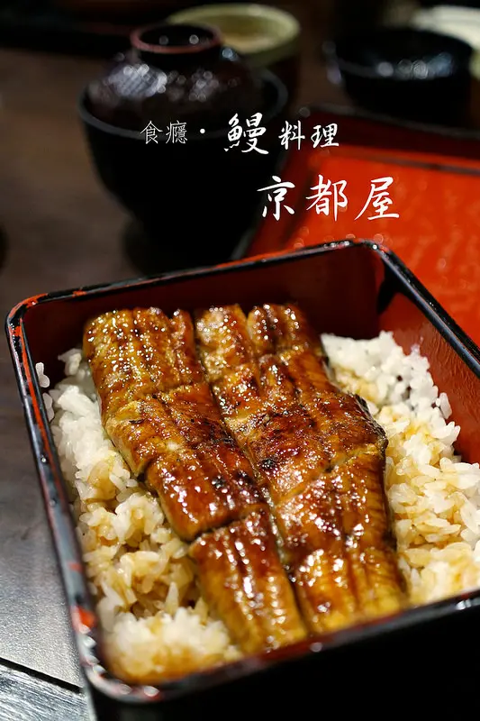 [食癮-日式]鰻料理京都屋-香噴噴好美味の鰻魚飯/捷運中山站/中山站美食