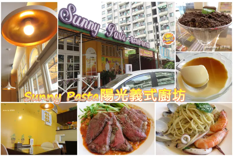  【台南.永康區】Sunny Pasta 陽光義式廚坊：平價美味餐點、甜點創意好滋味