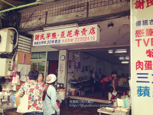 【台中早餐】一吃成主顧-----謝氏豆花