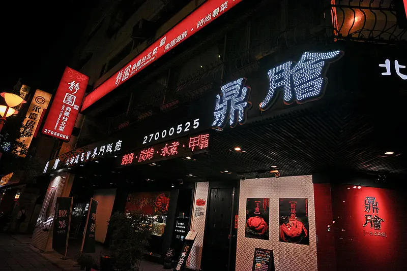 最高檔澳洲和牛+京都白味增的和牛朴葉燒!! 鼎膾 北海道毛蟹專賣店期間限定商午