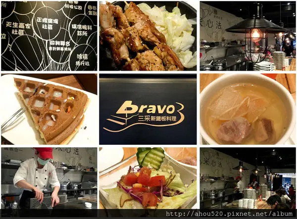 【異國料理】板橋│bravo3 三采新鐵板料理