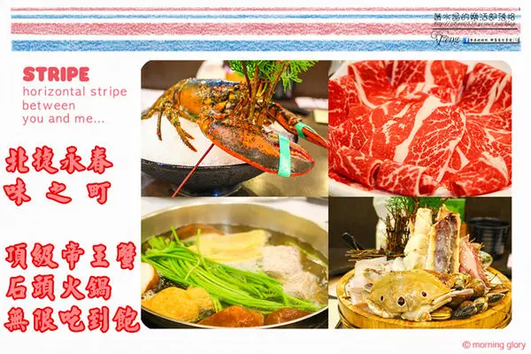 味の町精緻石頭火鍋、涮涮鍋-北捷永春站(頂級帝王蟹吃到飽)