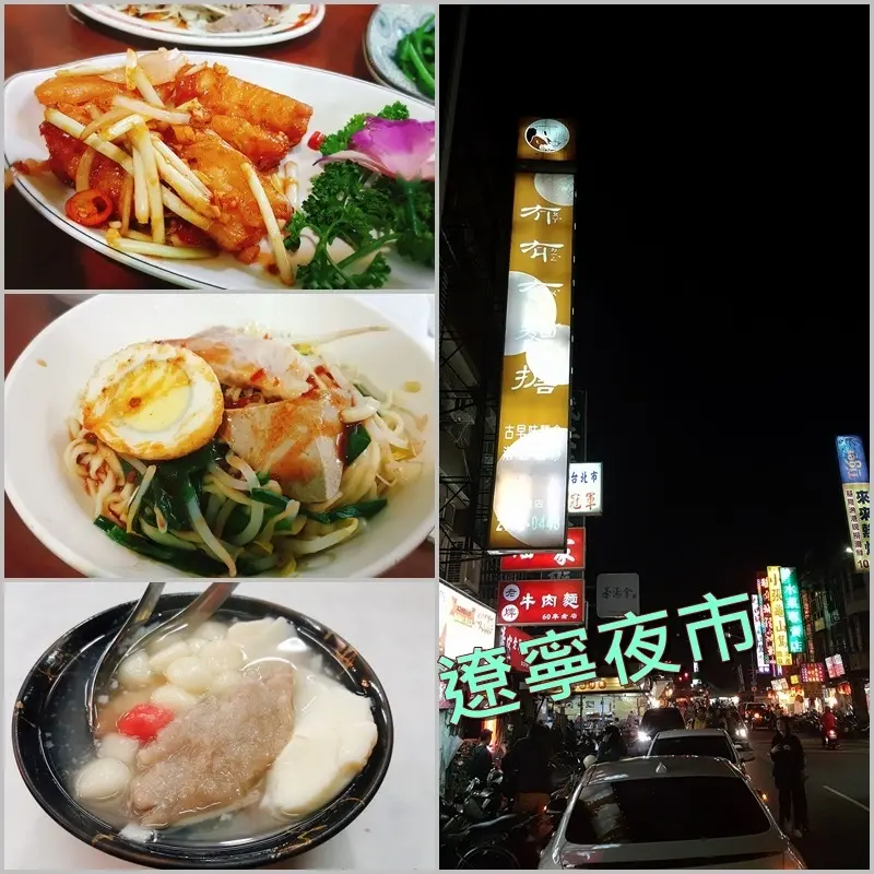 [食記] 中山區 遼寧夜市來挖寶/冇冇有麵攤 百花油條/客家自製甜品/綿密豆花