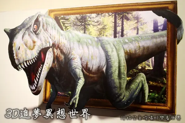 台北免費展覽『3D追夢異想世界』新光三越台北南西店