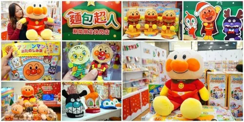 麵包超人快閃店．上百款玩具、零食、玩偶、日用雜貨台灣期間限定!