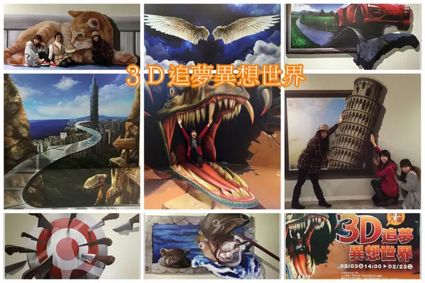 捷運中山站.新光三越~3D追夢異想世界,笑果十足