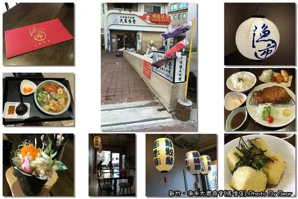 【美食】「新竹．平價日式料理，漁市大眾食堂(馬偕店)(光復路美食/定食/生魚片丼飯/湯品熱茶無限供應)」