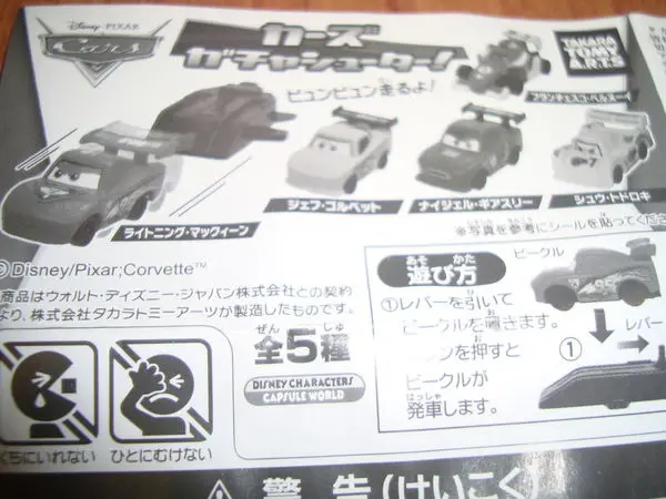 [台北]好玩扭蛋>>三<<麥昆彈力車組