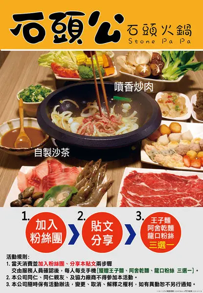 [台北]石頭公火鍋冷冷冬天的好建議