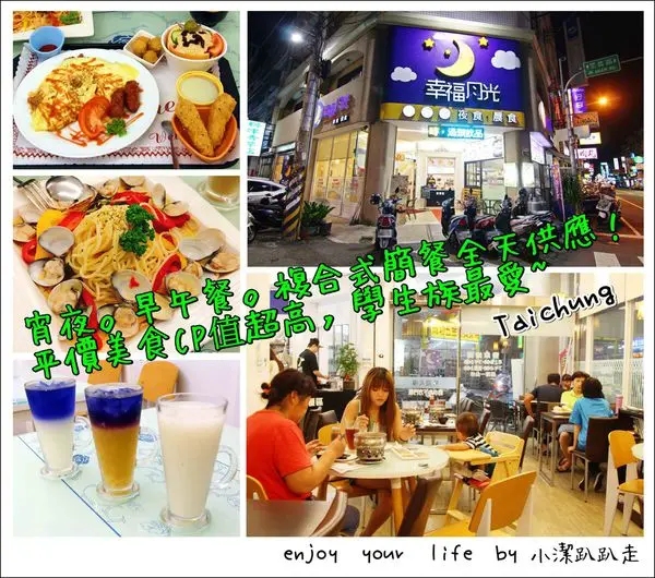▌美食▌幸福月光❤宵夜.早午餐.複合式簡餐全天供應,省錢平價美食CP值超高,小資上班族.學生族最愛~近中興、修平、朝陽、勤益學區/台中美食/台中大里餐廳/台中一日遊/台中大里美食