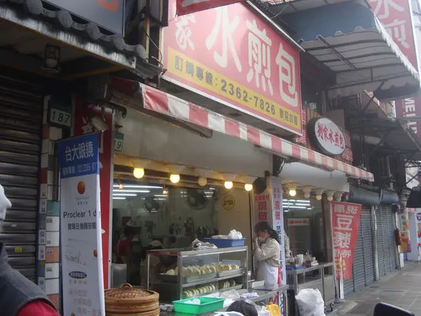 [台北]公館..劉家水煎包...好吃現包新鮮看得見...排隊美食..
