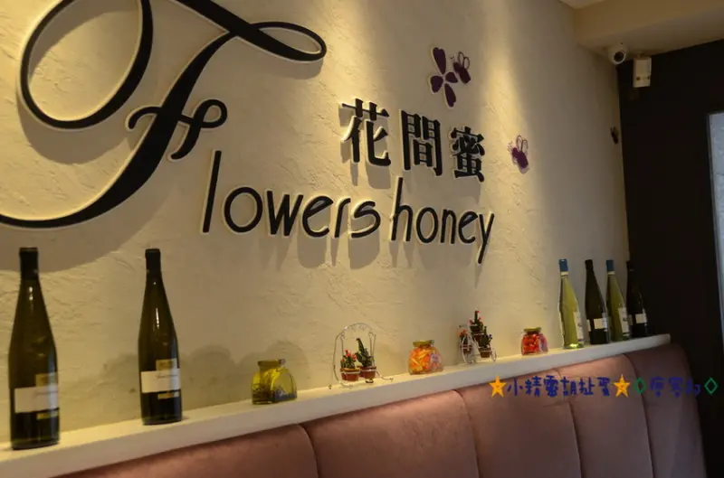 ＊印象蔬食＊台北市花間蜜FlowersHoney義式多國蔬食★小精靈胡扯蛋★2016.04.09