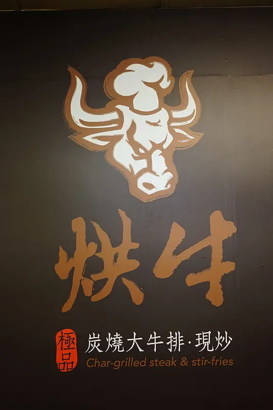 中華路上的烘牛