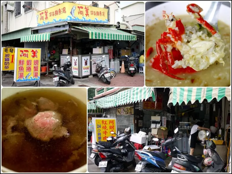 【台南】阿財牛肉湯 & 阿美深海鮮魚湯 ~ 台南安平區 在地人推薦美食!!