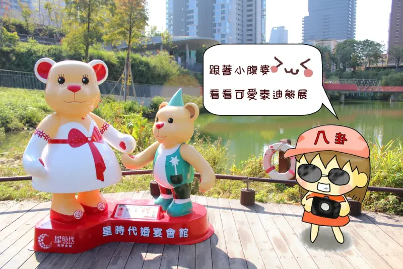 【台中景點】2014泰迪熊台中樂活嘉年華(秋紅谷、草悟道、臺中國家歌劇院)