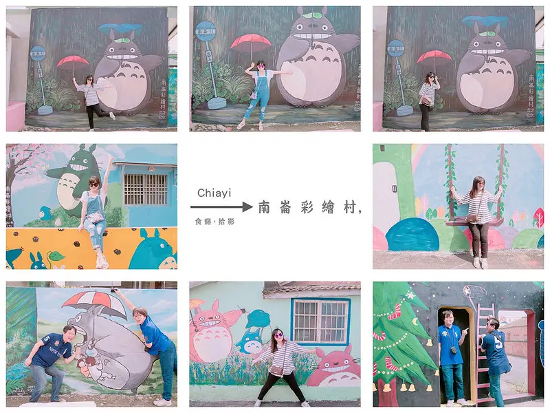 [拾影-嘉義]南崙龍貓彩繪村-走進龍貓的世界，被滿滿滿滿的龍貓包圍！｜嘉義新港鄉｜嘉義景點｜親子旅遊