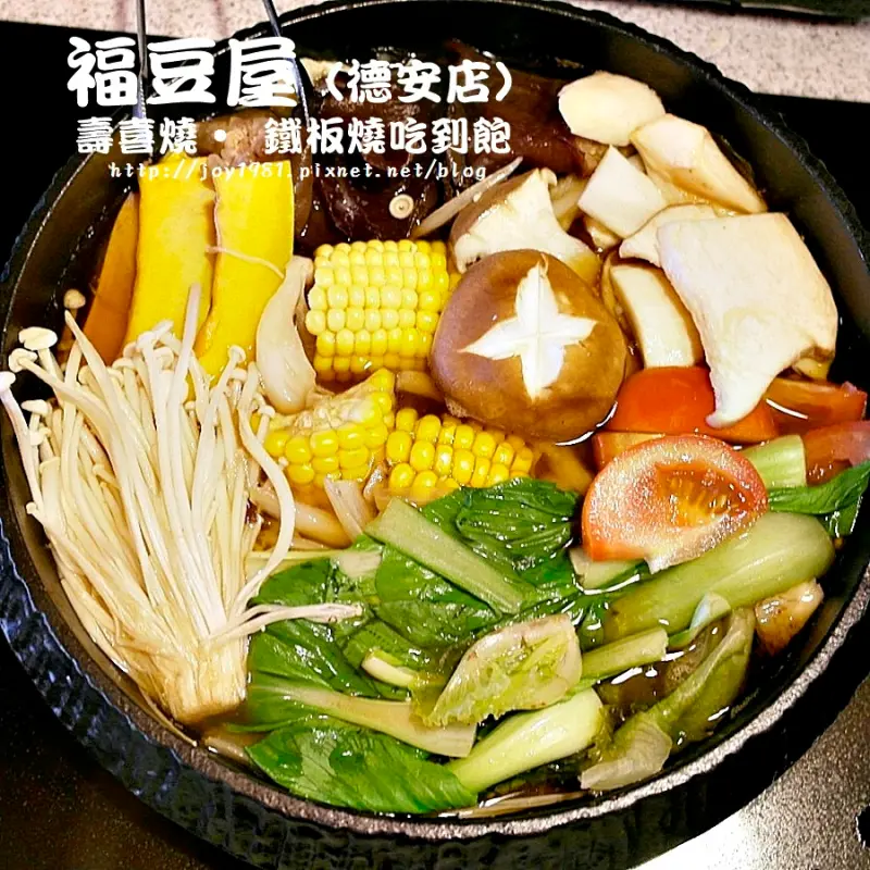 台南 福豆屋(德安店)-壽喜燒、鐵板燒讓你吃到飽!!