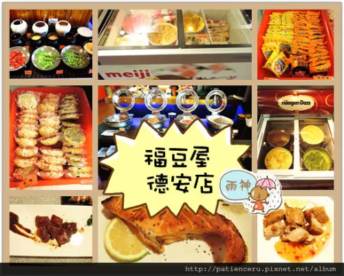 §雨神§【台南東區─美食】福豆屋－德安店★壽喜燒日式火鍋與鐵板燒雙主餐吃到飽、雙重享受！