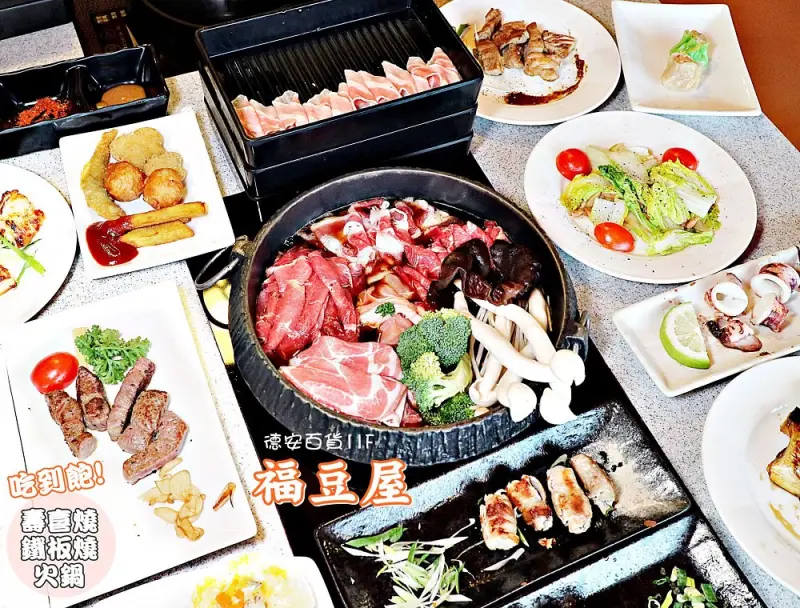 福豆屋-德安百貨：台南最強鐵板燒吃到飽餐廳，鐵板燒+壽喜燒+火鍋/麻辣鍋通通讓你吃到爽！ - 進食的巨鼠