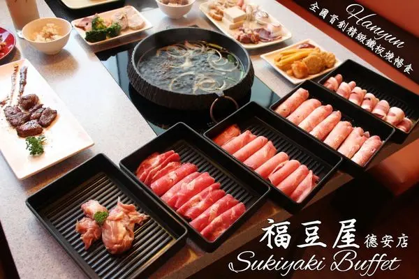 [台南/東區]福豆屋壽喜燒(德安店)首創精緻鐵板燒料理無限暢食 食べ放題